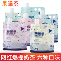 Fruit tea burst shake milk tea hand bag packaging shake sound Net red drink explosion Assam Jasmine travel snacks