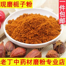Chinese herbal medicine freshly ground Gardenia Powder Mountain Gardenia pink Gardenia pink Gardenia powder yellow Gardenia powder 500g