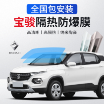 Baojun 560 730 310 530 510 RS-3RC-5 car film full window glass heat insulation solar film