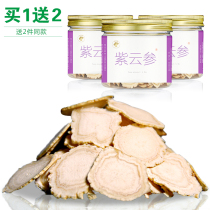 Changbaishan Ziyun ginseng Buy 1 get 2 pieces of the same official website regular products 10 grams of slices