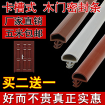 Door seam sealing strip card slot gap filling soundproof silent strip anti-collision strip door frame door side bedroom door windproof rubber strip
