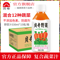 Mixed 12 kinds of vegetables Becky wild vegetable juice Carrot juice Childrens nutrition meal replacement fruit and vegetable juice drink 15 bottles full box