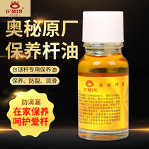 Mystery Omin special billiard club oil maintenance oil Olive oil billiard club maintenance effectively prevent cracking of the club
