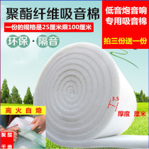 The sound-absorbing cotton subwoofer audio dedicated sound-absorbing cotton silencing Cotton