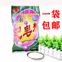 Baoshan Gongnong brand instant soap powder wild fragrant fruit seed oil soap powder does not hurt hands easy to rinse family pack 2kg