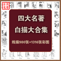 H049 (line drawing data) four famous masterpiece Chinese painting line drawing