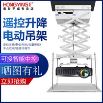Hongying projector electric hanger 1 meter 1 5 meters 2 meters 3 meters remote control lifting projector ceiling hanger projection electric business hidden shelf automatic electric telescopic bracket