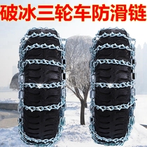 Agricultural tricycle motorcycle anti-skid chain wind 500-12 bold encryption 450-12 two-wheeler chain
