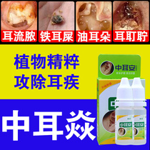 Er Bang ear drops Ning antibacterial liquid Middle ear ear inflammation pus to remove earwax ear anti-inflammatory itching fluid 1 box