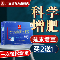 Probiotics gain fat thin gain fattening products for men thin fast adults digestion powder artifact