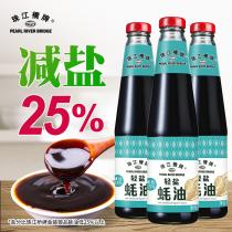 Pearl River Bridge salt reduced oyster sauce household 490gx3 small bottle of oil thin salt oil oil light salt oil consumption stir-fried vegetable condiment