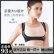 Micisty Mei Xi Di chest rest gathered on the chest anti-sagging correction strap underwear receiving milk artifact