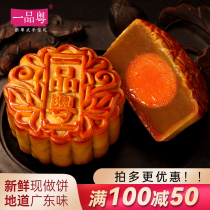 Yipin Cantonese Double Yellow Pure white Lotus Seed Paste Mooncake Old-fashioned Guangdong Wuren Ham Quicksand Milk Yellow Egg Yolk Mid-Autumn Festival Gift Box