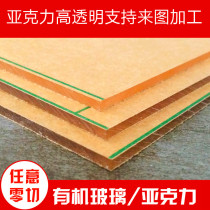 Tianjin transparent acrylic organic glass plate 1 2*2 4 m processing 2 3 4 5 6 8 10-100mm