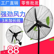 Industrial fan Powerful big fan Wall-mounted commercial floor fan Factory high-power horn fan Large volume electric fan