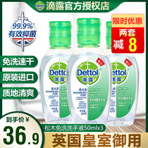 Dettol wash-in hand sanitizer Non-disinfectant gel Childrens portable student vials Carry-on alcohol 50ml*3
