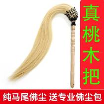 True Mawei Tai Chi Dust Buddha Dust Floating Dust Taoist Duzhi Taoist Duzu Taomu Drama Supplies