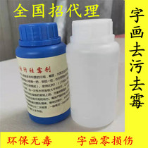 Framed calligraphy and supplies paintings old pictures lao hua renovation painting decontamination to mildew liquid calligraphy and painting quickly jie biao liquid