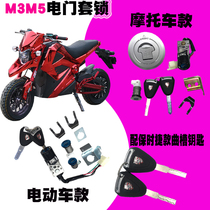 Little monkey M3M5 electric motorcycle modification accessories small monster M6z6 electric motorcycle door lock key door start lock