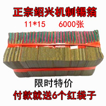  Qingming Festival new yellow gray 11*15 imitation handmade tinfoil burning paper folding gold and silver ingots sacrificial ancestor worship Buddha worship supplies