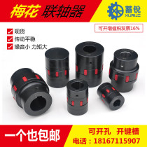  XL star coupling Claw coupling Plum blossom elastic coupling Rigid diaphragm coupling High torque
