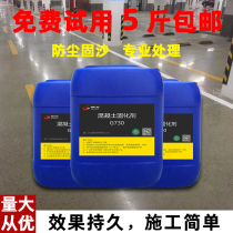 Wall ground concrete sealing curing agent cement floor hardener ground sand dust treatment agent hardened ground