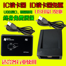 13 56 card reader USB serial RIFD card reader 14443A IC reader RS232 Fudan IC IC card reader
