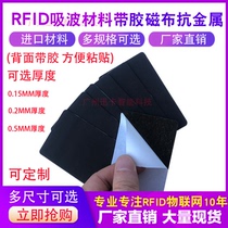 RFID inspection card double-sided adhesive anti-metal material metal isolation wave absorbing material size 86*54*0 5mm