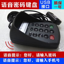 Voice password keypad medical insurance cipher supermarket password Keyboard USB port plug and play password machine