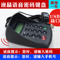 XK504U password input keyboard USB key password input small voice LCD password device