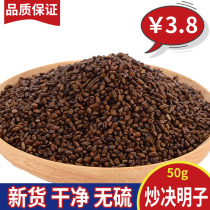 Fried cassia seeds 50g cooked cassia seed tea Ningxia fried cassia seed tea cassia seed tea tea make tea
