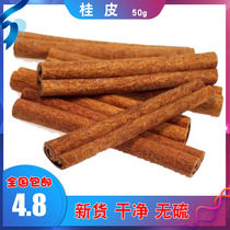 Cinnamon 50g cinnamon spice with skin cinnamon tobacco cinnamon stew stewed meat marinated cinnamon dry seasoning hot pot base