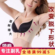 The Accessory breast eliminates the artifact anti-external expansion correction of the chest the body the chest the anti-sagging breastfeeding the postpartum correction band