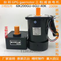 Taibang GPG reducer motor speed control fixed speed three-phase gear frequency conversion motor 6RK200GU-6GU-40K