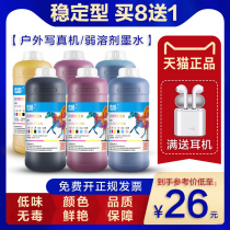 Outdoor piezoelectric photo machine weak solvent ink weak solvent ink 4720 suitable for Epson solvent oil odorless seven generation head ink weak capacity agent if solvent spray painting machine really tasteless big bottle cleaning fluid