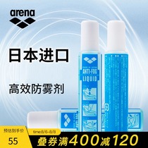 arena Arina Japan imported anti-fog agent myopia glasses anti-fog agent swimming goggles anti-fog spray