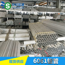 (Large stock supply) 6061 aluminum tube