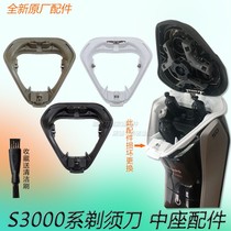Applicable to PHILIPS PHILIPS Series3000 S3102 S3103 Shaver center frame head cover