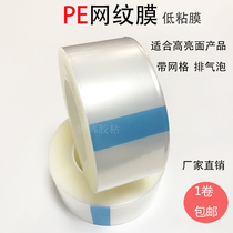Pe reticulated film electroplating injection molding products PPABSPVC acrylic plate PC liquid crystal glass transparent protective film tape