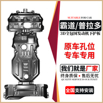 Suitable for Toyota New Prado baffle Rand Cool Luze FJ overbearing land patrol engine under the shield chassis modification