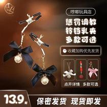 Humming home Spice Milk Clips Sm Nipple Stimulation Milky adult Flirting Cream with Feather Metal Tune for Female Use