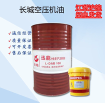 Great Wall air compressor oil L-DAB100 No 150 medium load air compressor special oil vat