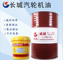 Great Wall Steam turbine oil Weiyue L-TSA46 No 32 No 68 Turbine anti-oxygen turbine anti-corrosion 200L