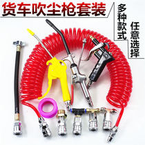 Dust blowing gun set Truck blowing dust removal high pressure powerful pneumatic soot blowing gun dust removal gun accessories three-way trachea