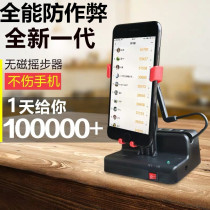 Steer mobile phone automatic demon safe brush step artifact non-magnetic mute left and right swing WeChat sports pedometer