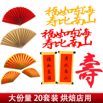 Red folding fan cake decoration card hot stamping fan birthday character Fu Donghai birthday plug-in Nanshan birthday plug-in