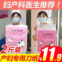 Maternity toilet paper towel Pregnant woman monthly paper postpartum special products pad prenatal delivery room to be delivered supplies knife paper