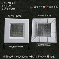 ABS aluminum gusset diffuser air outlet return air outlet 600 integrated ceiling air return