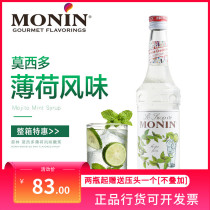 (Mojito Mojito) MONIN Morine mosido mint syrup sherbet 700ml mixed coffee cocktail