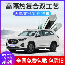 Chery Tiger 7 Tiggo 8 Tiggo 5X Arrize GX panoramic sunroof front windshield heat insulation explosion-proof Sun film